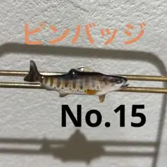魚ピンバッジ　　　ヤマメver