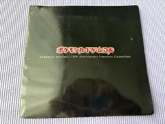 【カード未使用】ポケモン映画 10周年プレミアムコレクションのサムネイル