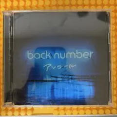 2026年最新】back number アルバムの人気アイテム - メルカリ