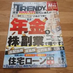 日経トレンディ 2026.9月号