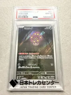 PSA10 カイロス AR SV5a 067/066 ポケモンカード - メルカリ