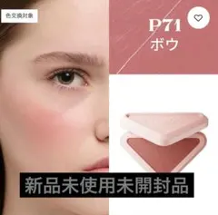 未開封PRADAビューティ プラダタッチP72ピンクダリア チーク - メルカリ