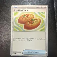 なかよしポフィン SVK デッキビルドBOX ステラミラクル 018/044