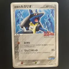2026年最新】波導のルカリオの人気アイテム - メルカリ