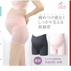 犬印本舗 妊婦帯 腹帯 ブラックMのサムネイル