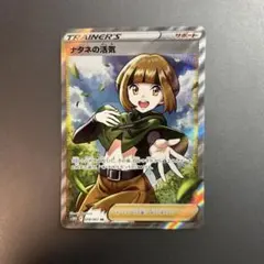 ナタネの活気 SR