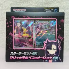 マリィのモルペコ スターターセットex マリィのモルペコ&オーロンゲ