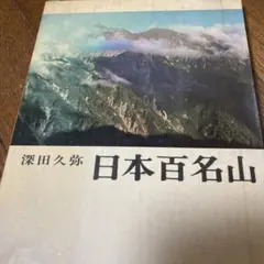 週刊 日本百名山 No.1〜No.50 全50冊 - メルカリ