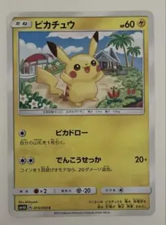 ピカチュウ C SM4A 超次元の暴獣 015/050 しぶぞー - メルカリ