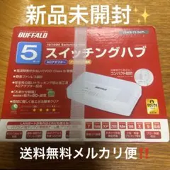新品未開封品BUFFALO LSW3-TX-5EPL 5ポート スイッチングハブ