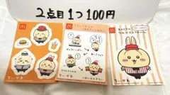 ちいかわ マクドナルド マック シール ハッピーセット うさぎ