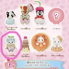 シルバニアファミリー キラキラくじ　G賞