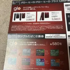 glo ヒーロー　たばこ引換券