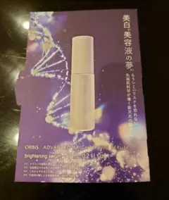 ORBIS アドバンスド ブライトニング セラム 7mL 美容液