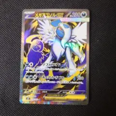 メガブレイブ　メガアブソルex SR