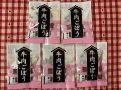 柿安 牛肉ごぼうしぐれ煮 5袋セット50g×5袋 牛肉ごぼう 牛肉しぐれのサムネイル