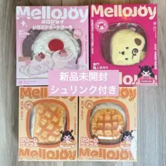 未開封メロジョイ まとめ売り 4点セット - メルカリ