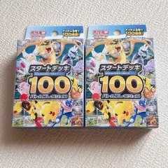 2026年最新】スタートデッキ100 未開封の人気アイテム - メルカリ