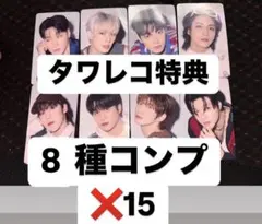 ATEEZ アチズ birthday タワレコ特典トレカ 8種コンプ✖️15