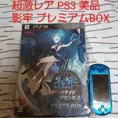 PS3ソフト 影牢 ~ダークサイド・プリンセス~ プレミアムBOX