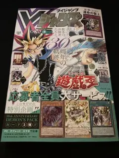 新品】Vジャンプ 2026年5月号(特大号) 5冊セット 付録完備 - メルカリ