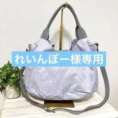 れいんぼー様専用　ラシット 2WAY トートバッグ ミニバッグ付き