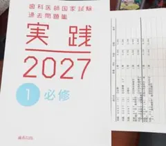 2026年最新】歯科医師国家試験 実践の人気アイテム - メルカリ
