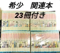 ナルト全巻セット関連本23冊付き