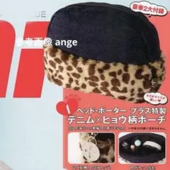 新品 ミニ 付録 ヘッドポーター プラス ひょう柄 デニム ポーチのサムネイル