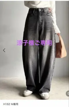 涼子様ご専用 ゆったりシルエットカーブデニムエッグパンツ