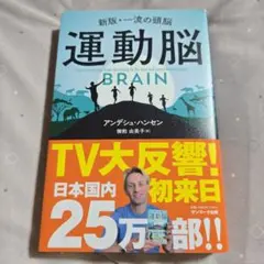 運動脳