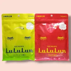 未使用 ルルルン フェイスマスク 沖縄限定 アセロラ シークヮーサー 2種セット