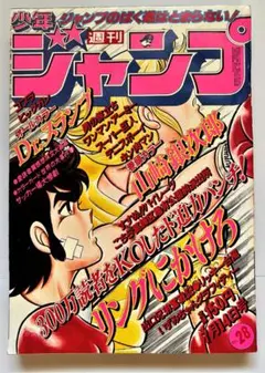 月刊少年チャレンジ」1980年2月号永井豪 赤塚不二夫横山光輝手塚治虫