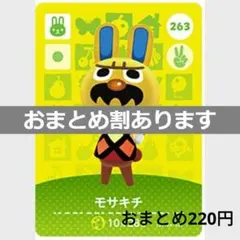 あつまれどうぶつの森amiiboカード　モサキチ
