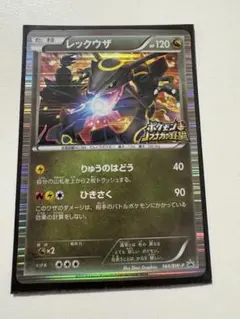 レックウザ ポケモン信長の野望 144/BW-P 色違いレックウザ - メルカリ
