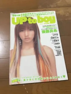 アップトゥボーイ　UP to boy 2005年6月号 後藤真希