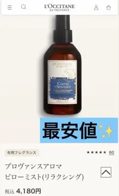 【3/5限定価格‼️】L'OccitanePAピローミスト(リラクシング)