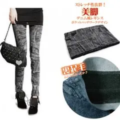 デニム 風 レギンス レディース ダメージ風 裏起毛
