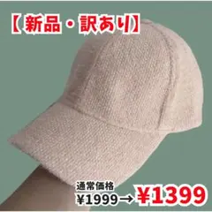 訳あり価格 レディース帽子 キャップ あったかもふもふ ゴルフ 防寒 冬ベージュ