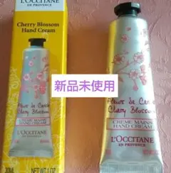 【新品未使用】ロクシタン ハンドクリーム 新品