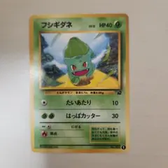 ★ ポケモンカード 旧裏面 フシギダネ