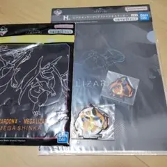 一番くじ ポケモン メガシンカ メガリザードン 3点セット