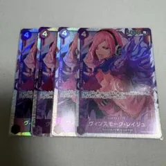 ヴィンスモーク・レイジュ SR OP06-069 4枚セット