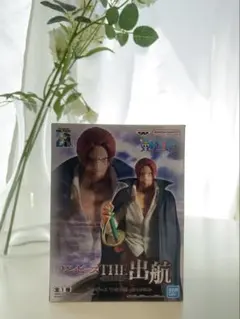 ワンピース THE 出航 シャンクス フィギュア