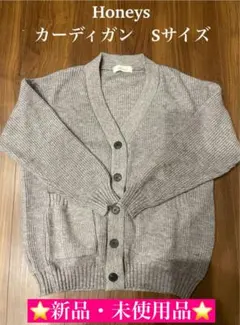 ハニーズカーディガン