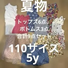 110 5y チュニック6点　ボトムス3点　合計9点セット　女の子　スカート