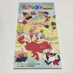 ■☆　夢のクレヨン王国　ン・パカマーチ　徳光由香　☆■ 8cmシングルCD