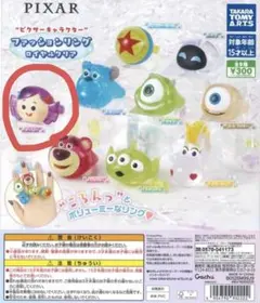 PIXAR ファッションリング