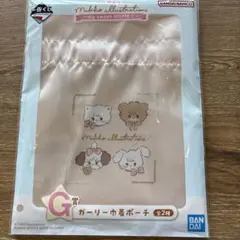 mikko 一番くじ G賞 ガーリー巾着ポーチ