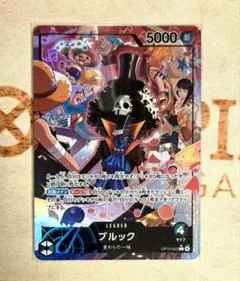 ワンピースカード　ブルック　緑黒　L/★パラレル　OP15-022